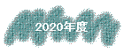 2020ǯ