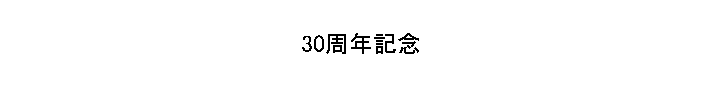30ǯǰ