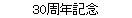 30ǯǰ