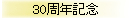 30ǯǰ